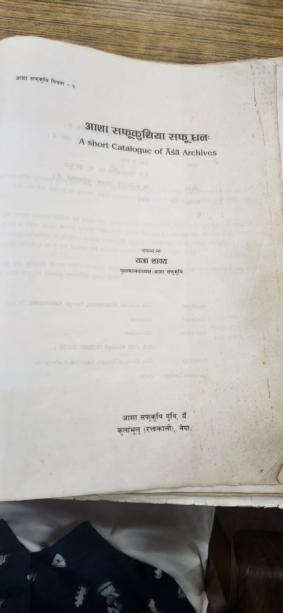Title page of the Short Catalogue of Āśā Archives, compiled by Rājā Śākya