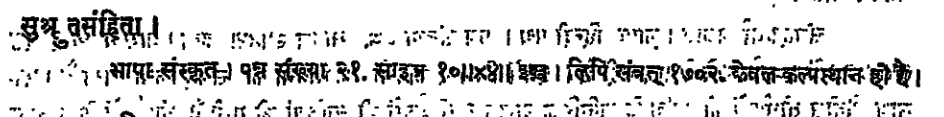 A faint printed Hindi catalogue entry headed Suśrutasaṃhitā